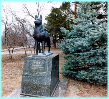 Памятник собакам-подрывникам, г. Волгоград